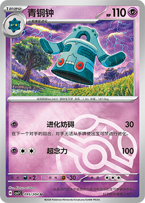 Bronzong Card