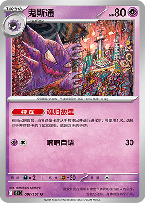 Haunter Card