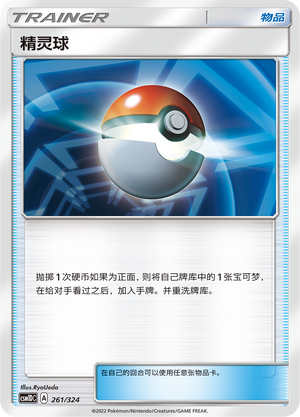 [Trainer] Poké Ball Card
