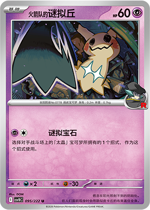 Team Rocket's Mimikyu Card