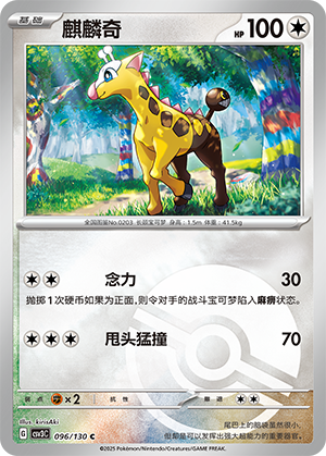 Girafarig Card