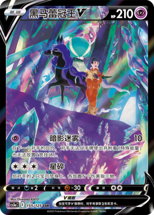 Shadow Rider Calyrex V Card