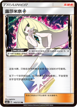 [Trainer] Lusamine ◇ Card