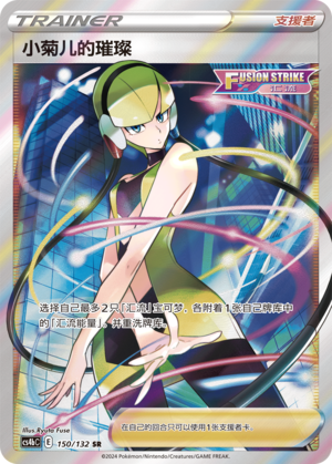 [Trainer] Elesa's Sparkle Card