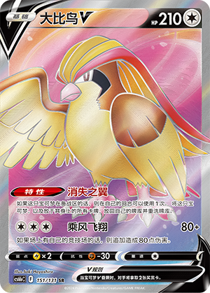 Pidgeot V Card