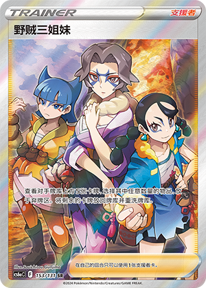 [Trainer] Miss Fortune Sisters Card