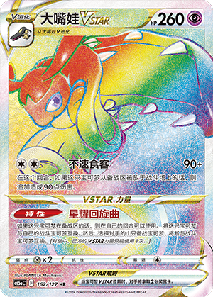 Mawile VSTAR Card