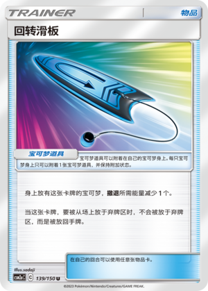 [Trainer] Escape Board Card