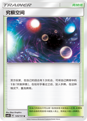 [Trainer] Ultra Space Card