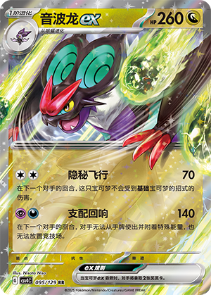 Noivern ex Card