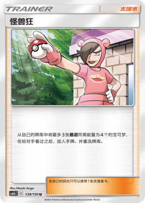 [Trainer] Poké Maniac Card