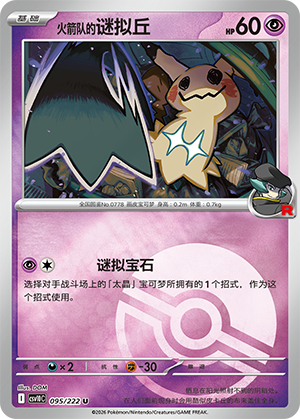 Team Rocket's Mimikyu Card