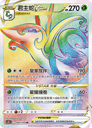 Serperior VSTAR Card