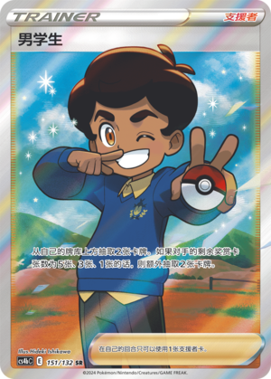 [Trainer] Schoolboy Card