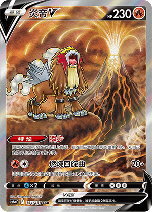 Entei V Card