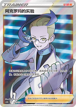 [Trainer] Colress's Experiment Card
