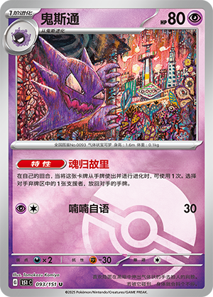 Haunter Card