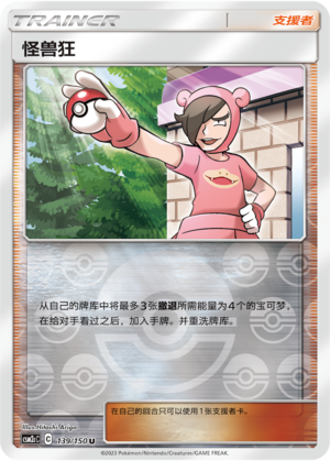 [Trainer] Poké Maniac Card