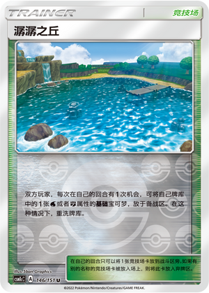 [Trainer] Brooklet Hill Card