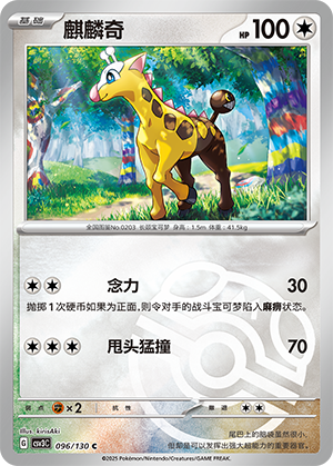 Girafarig Card