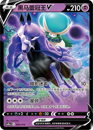 Shadow Rider Calyrex V Card