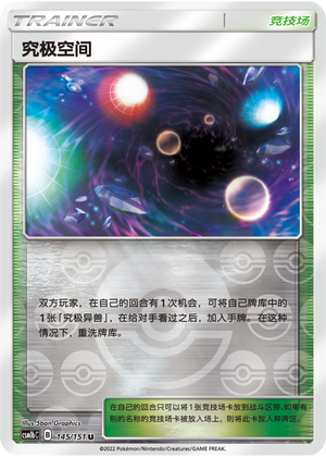 [Trainer] Ultra Space Card