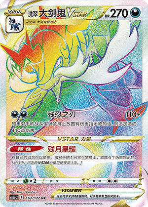 Hisuian Samurott VSTAR Card