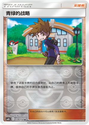 Blue's Tactics Card