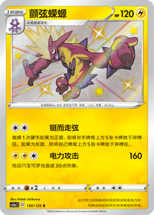 Toxtricity Card