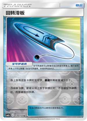 [Trainer] Escape Board Card