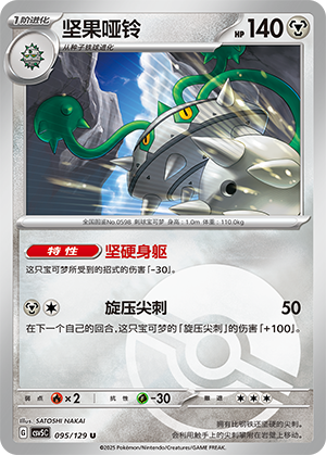Ferrothorn Card