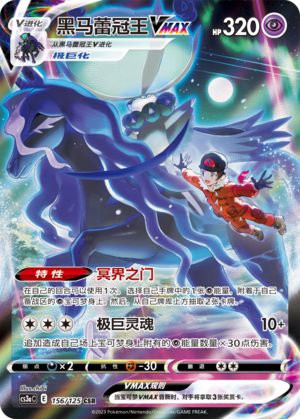 Shadow Rider Calyrex VMAX Card