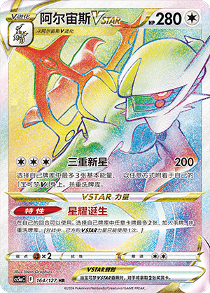 Arceus VSTAR Card