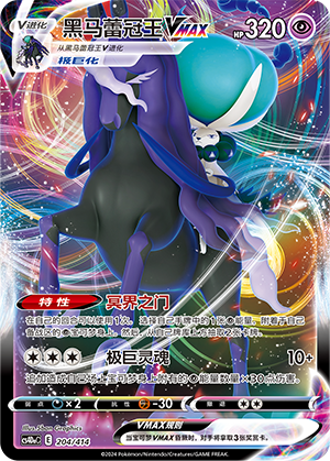 Shadow Rider Calyrex VMAX Card