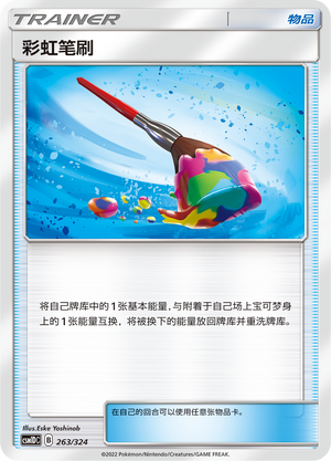 [Trainer] Rainbow Brush Card