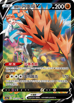 Galarian Zapdos V Card
