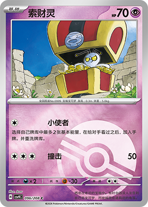 Gimmighoul Card