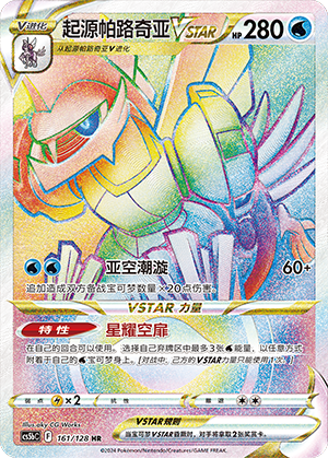 Origin Forme Palkia VSTAR Card