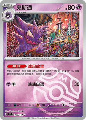 Haunter Card