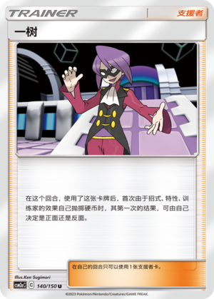 [Trainer] Will Card