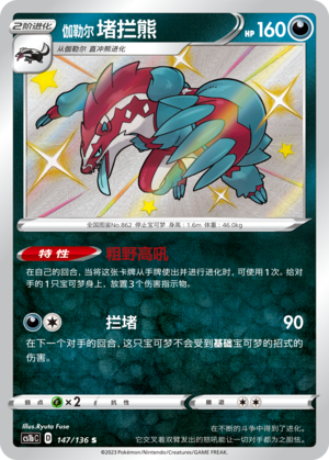 Galarian Obstagoon Card