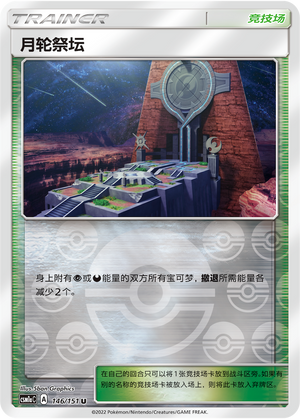 [Trainer] Altar of the Moone Card