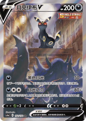 Umbreon V Card