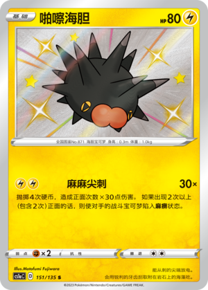 Pincurchin Card