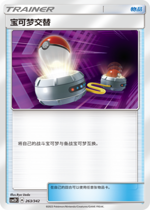 [Trainer] Switch Card