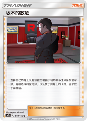Giovanni's Lost Card