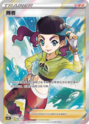 [Trainer] Dancer Card