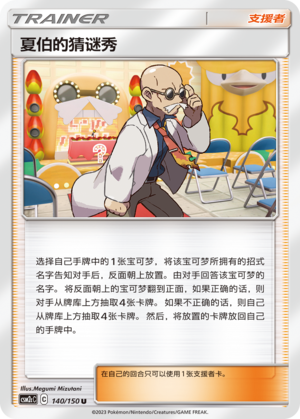 [Trainer] Blaine's Quiz Show Card