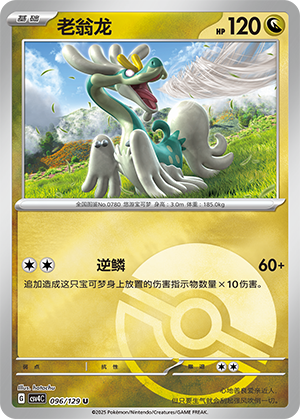 Drampa Card