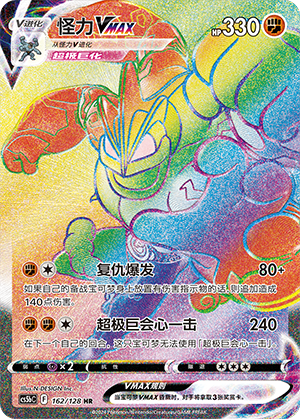 Machamp VMAX Card